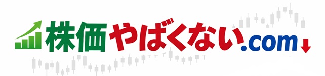 株価やばくない.com